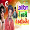 About Lockdown Me Jawani Ke Kabadi Kaile Ba Song